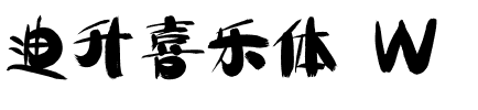 迪升喜乐体 W