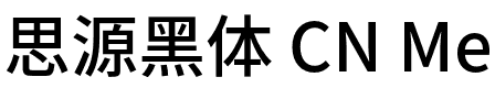 思源黑体 CN Medium