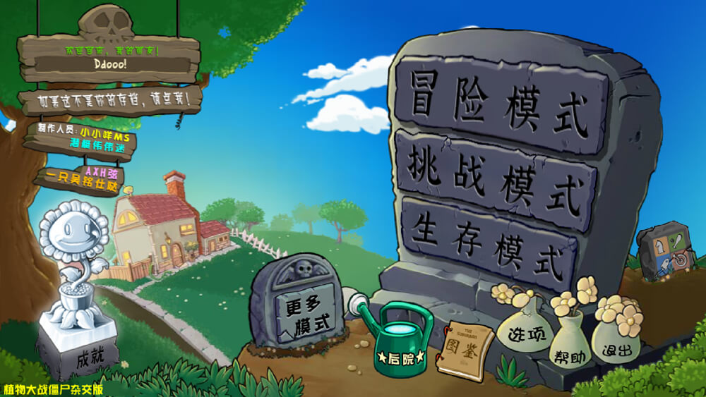 植物大战僵尸杂交版电脑版下载 中文免费版